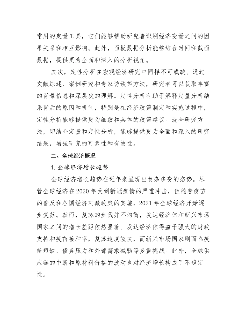 2024-2025年新能源总体情况及发展分析报告_第3页