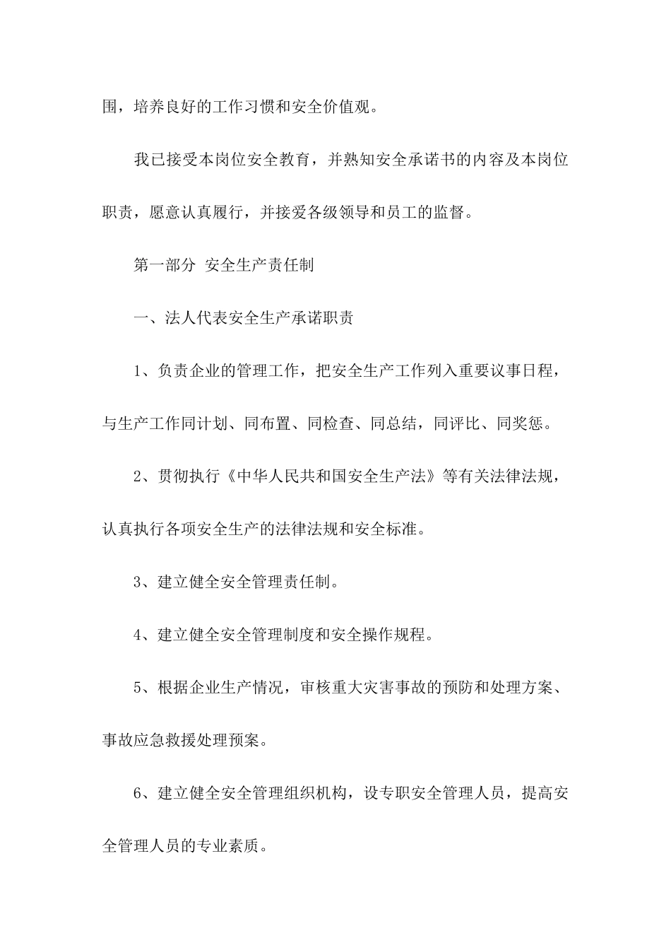 企业承诺书模板集合九篇_第3页