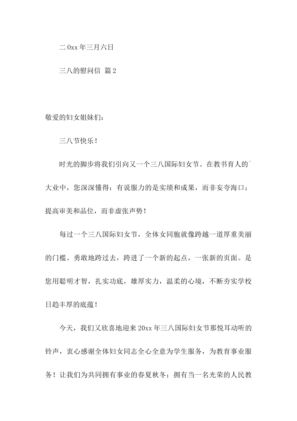 三八的慰问信三篇 (2)_第3页