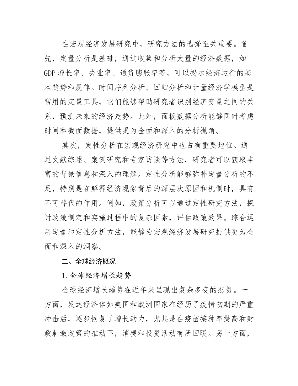 2025年中国新能源行业未来发展趋势分析_第3页