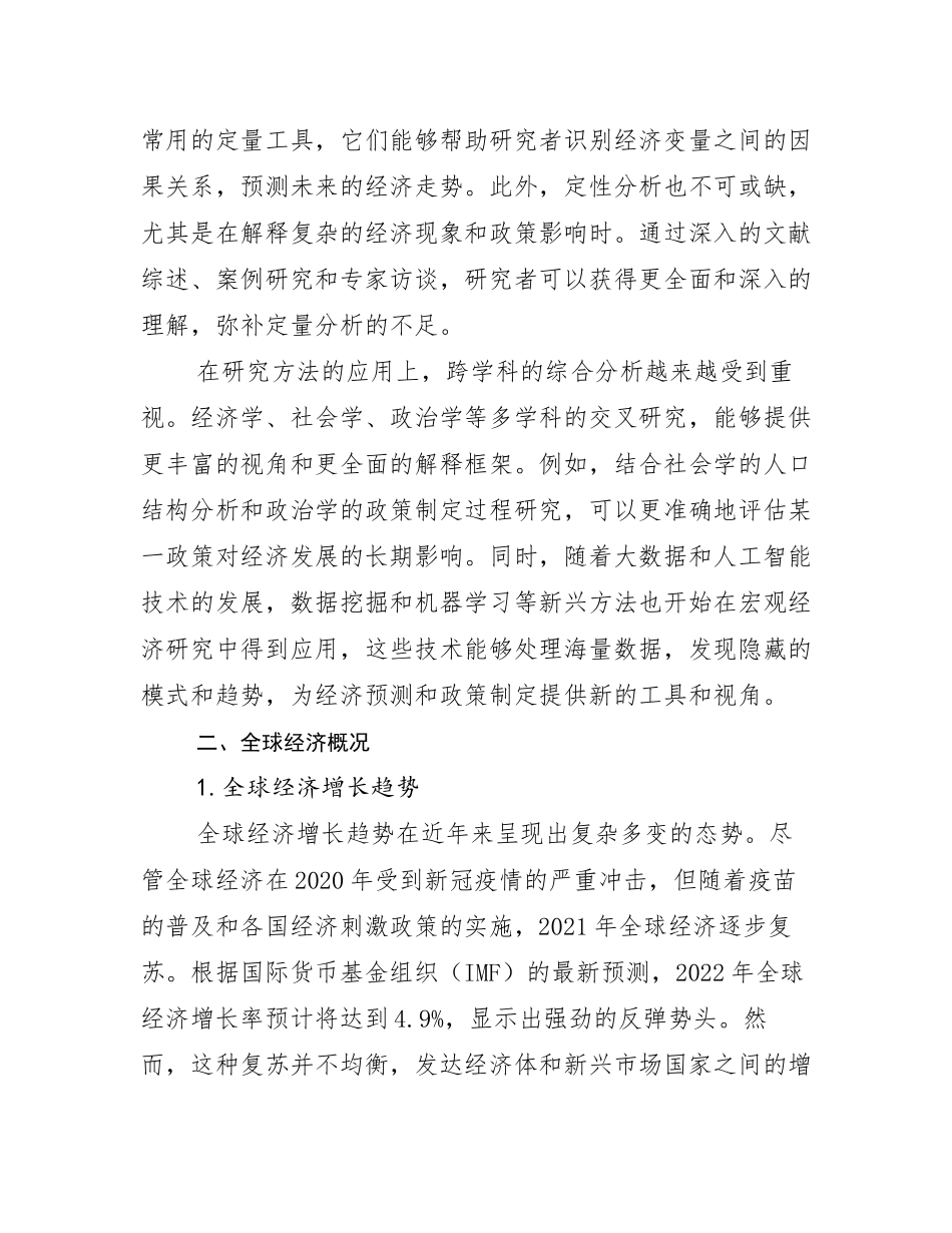 2024-2025年中国新能源现状及未来发展分析研究报告_第3页