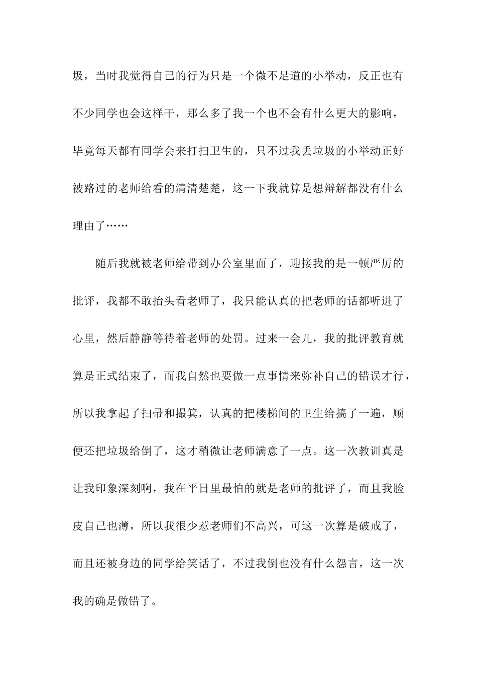 乱扔垃圾学生检讨书模板汇总五篇_第2页