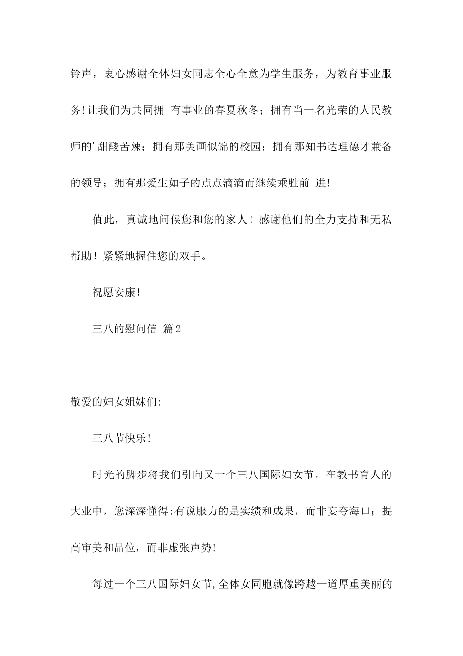 三八的慰问信三篇_第2页