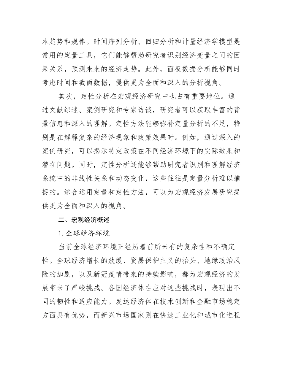 2024年全国新能源行业未来发展前景趋势分析报告_第3页