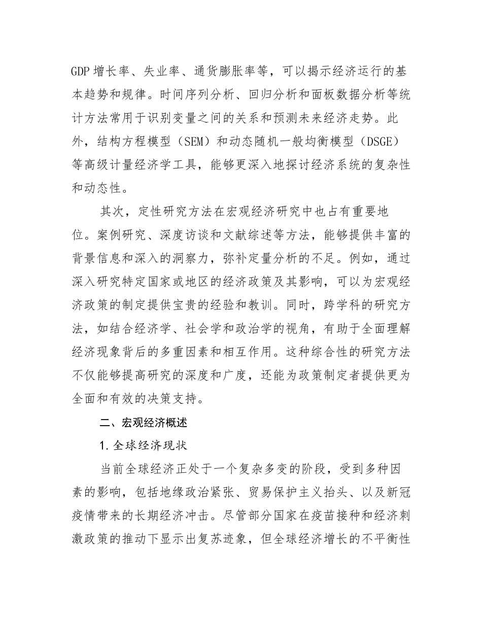 2025年全国新能源前景及趋势分析报告_第3页