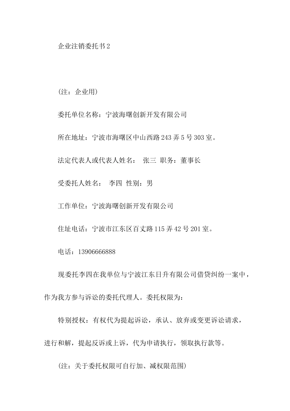 企业注销委托书_第2页