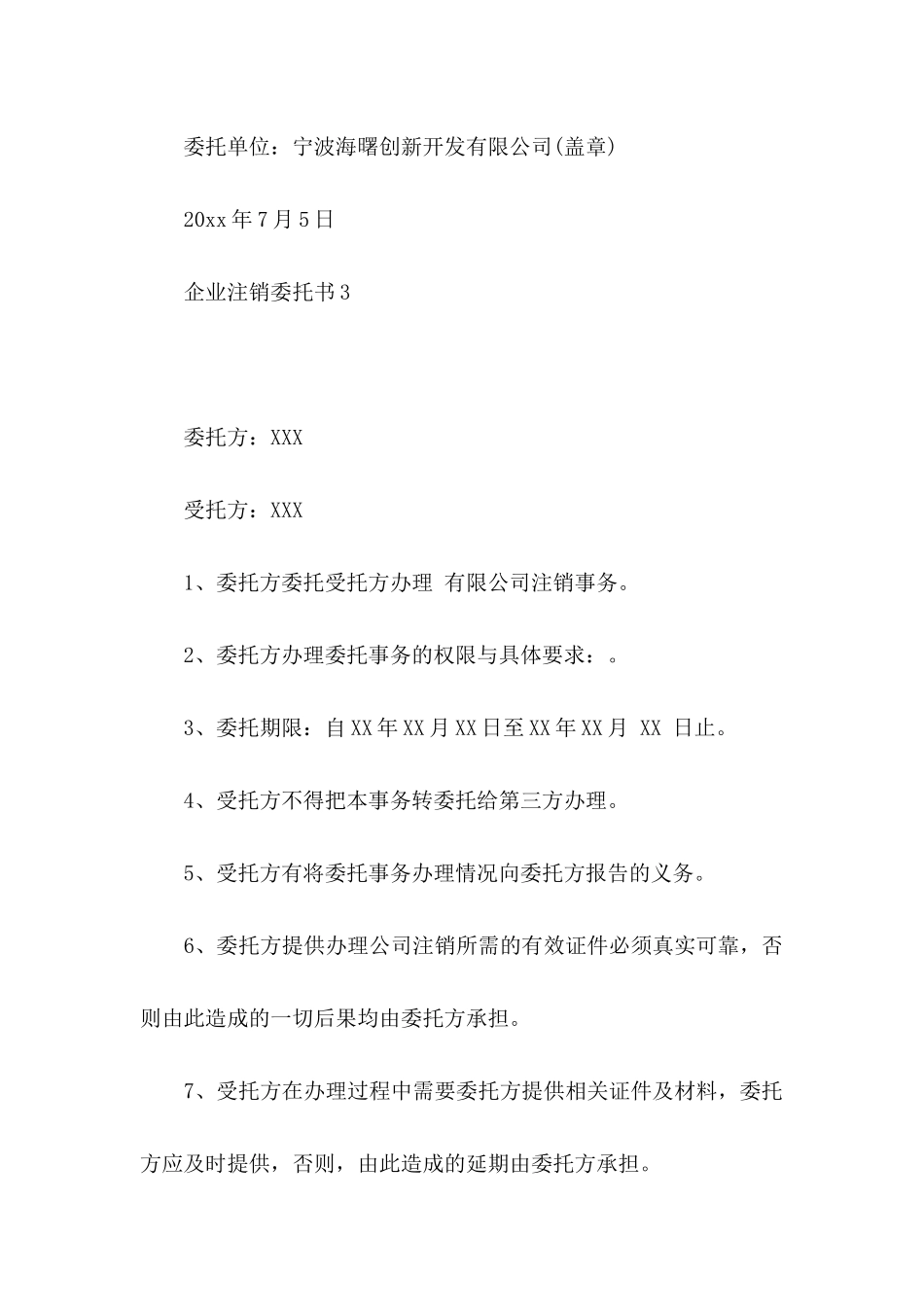 企业注销委托书_第3页
