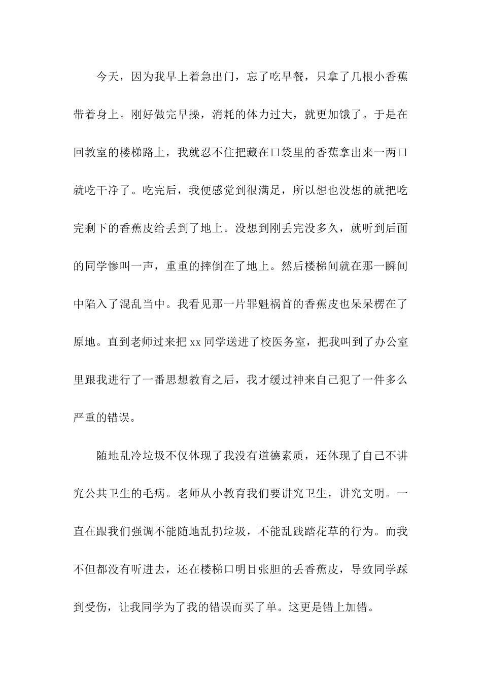 乱扔垃圾学生检讨书四篇（一）_第2页