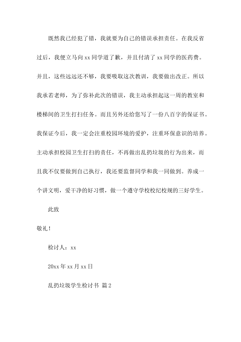 乱扔垃圾学生检讨书四篇（一）_第3页