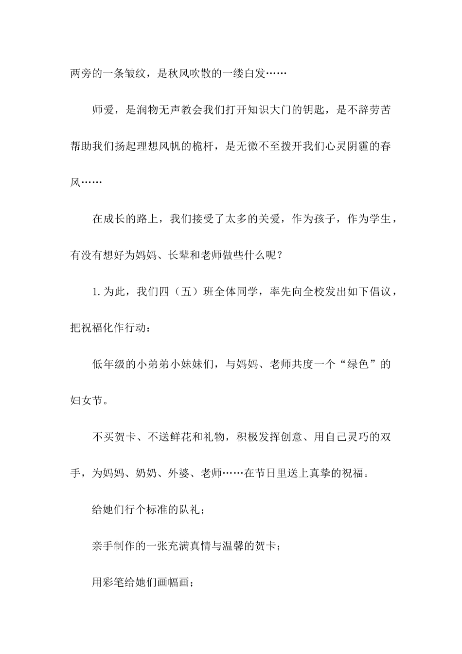 三八妇女节倡议书 (2)_第2页