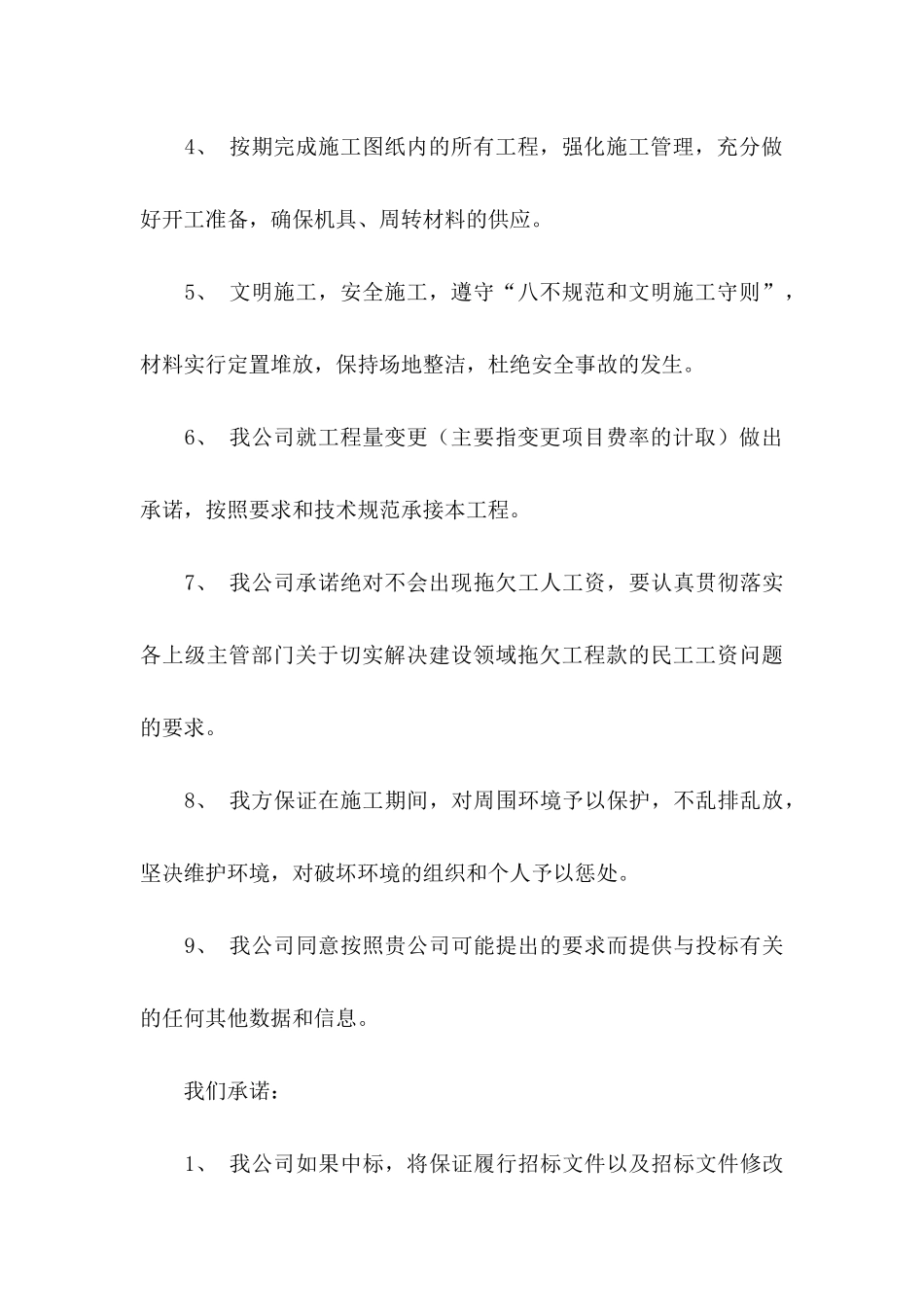 企业承诺书模板集锦9篇_第3页