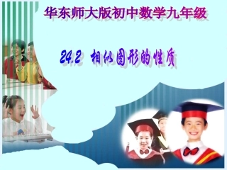 24.2相似图形的性质(2)