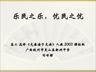 四、乐民之乐-忧民之忧-(2)