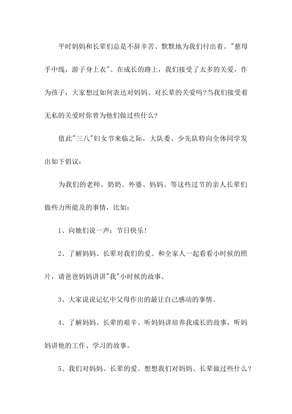 三八妇女节倡议书_第2页