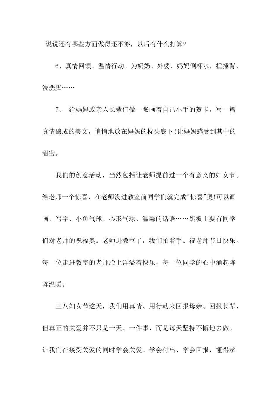 三八妇女节倡议书_第3页