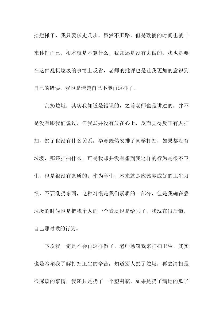 乱扔垃圾学生检讨书四篇_第2页