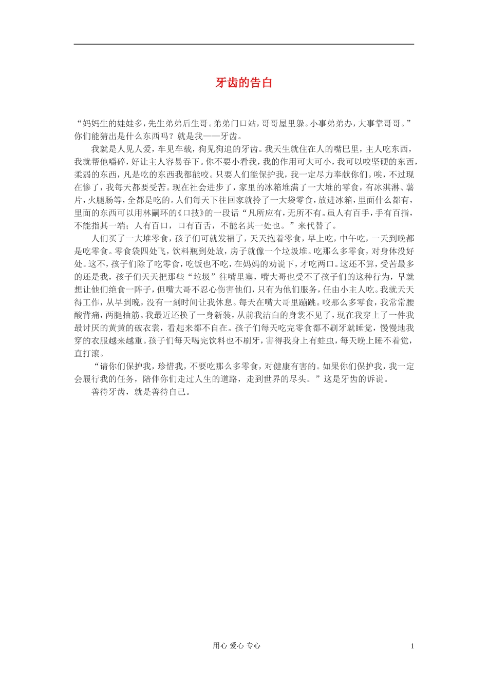 高中语文-牙齿的告白作文素材_第1页