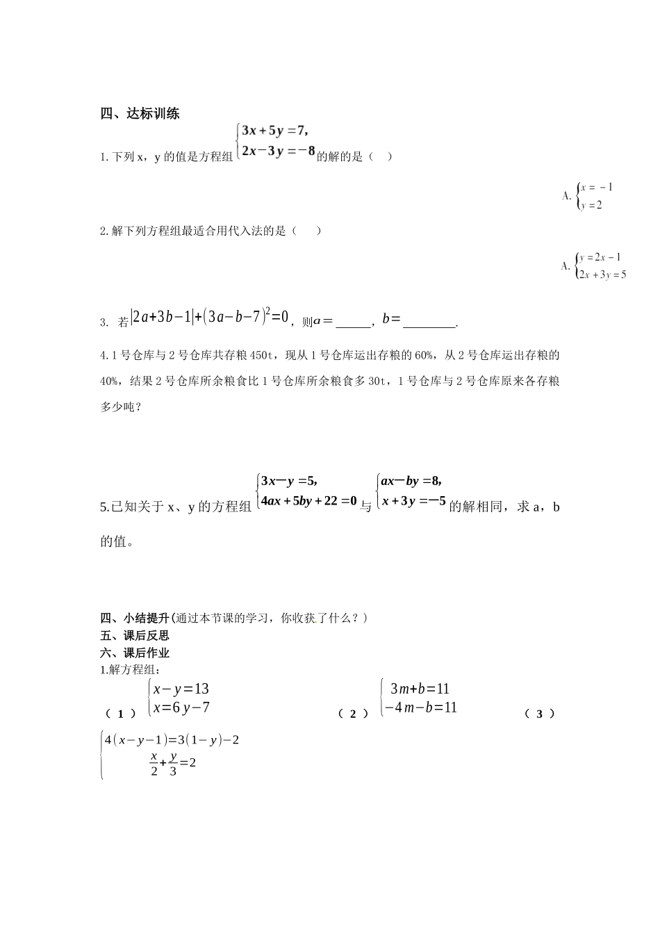 第八章二元一次方程组复习_第2页