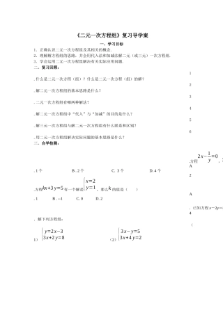 第八章二元一次方程组复习