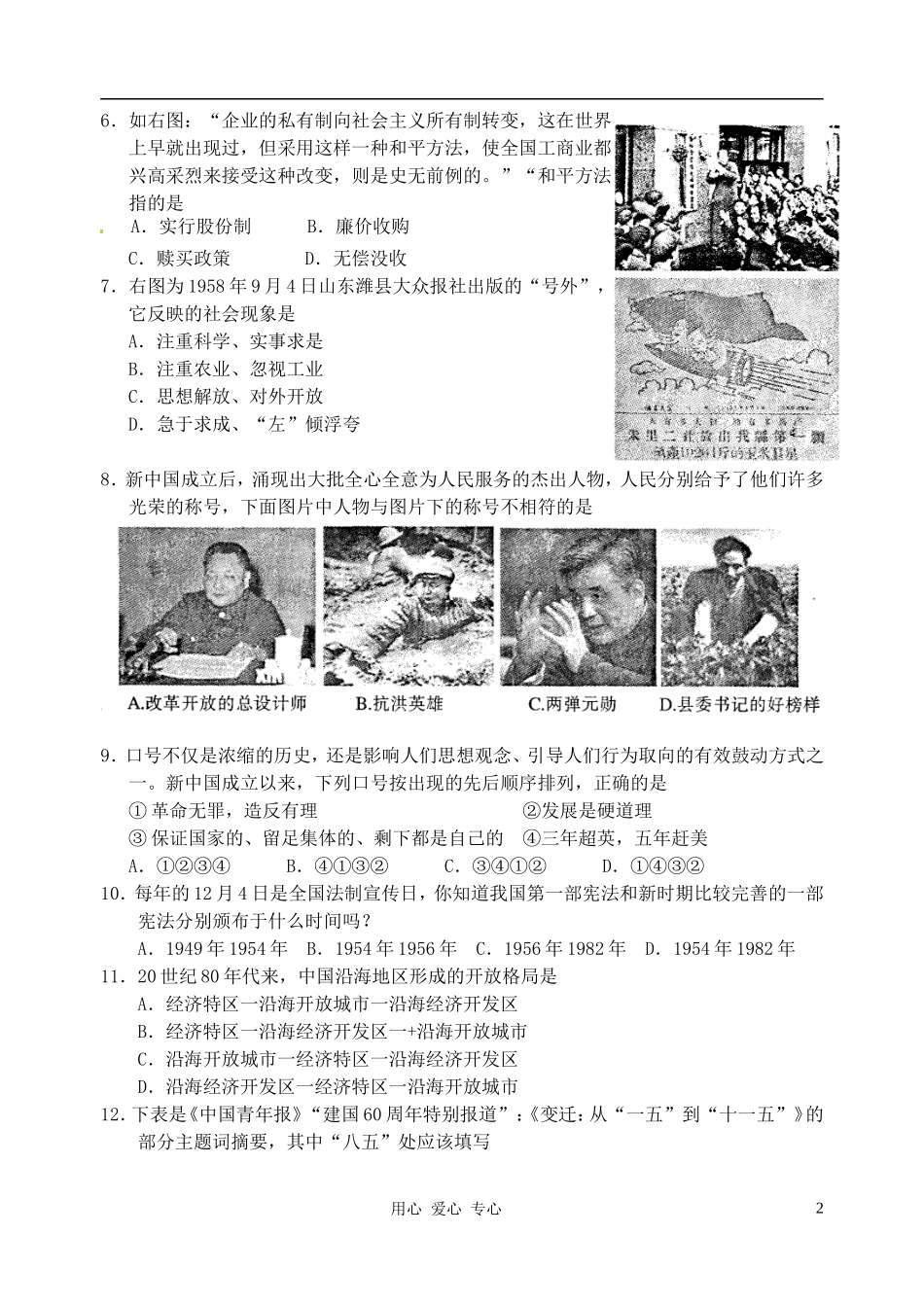 江苏省张家港市2011-2012学年八年级历史下学期期末考试试题(无答案)-人教新课标版_第2页