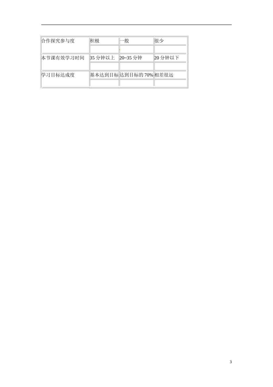 河北省保定市望都县第三中学七年级生物上册《植株的生长》导学案(无答案)-新人教版-(2)_第3页
