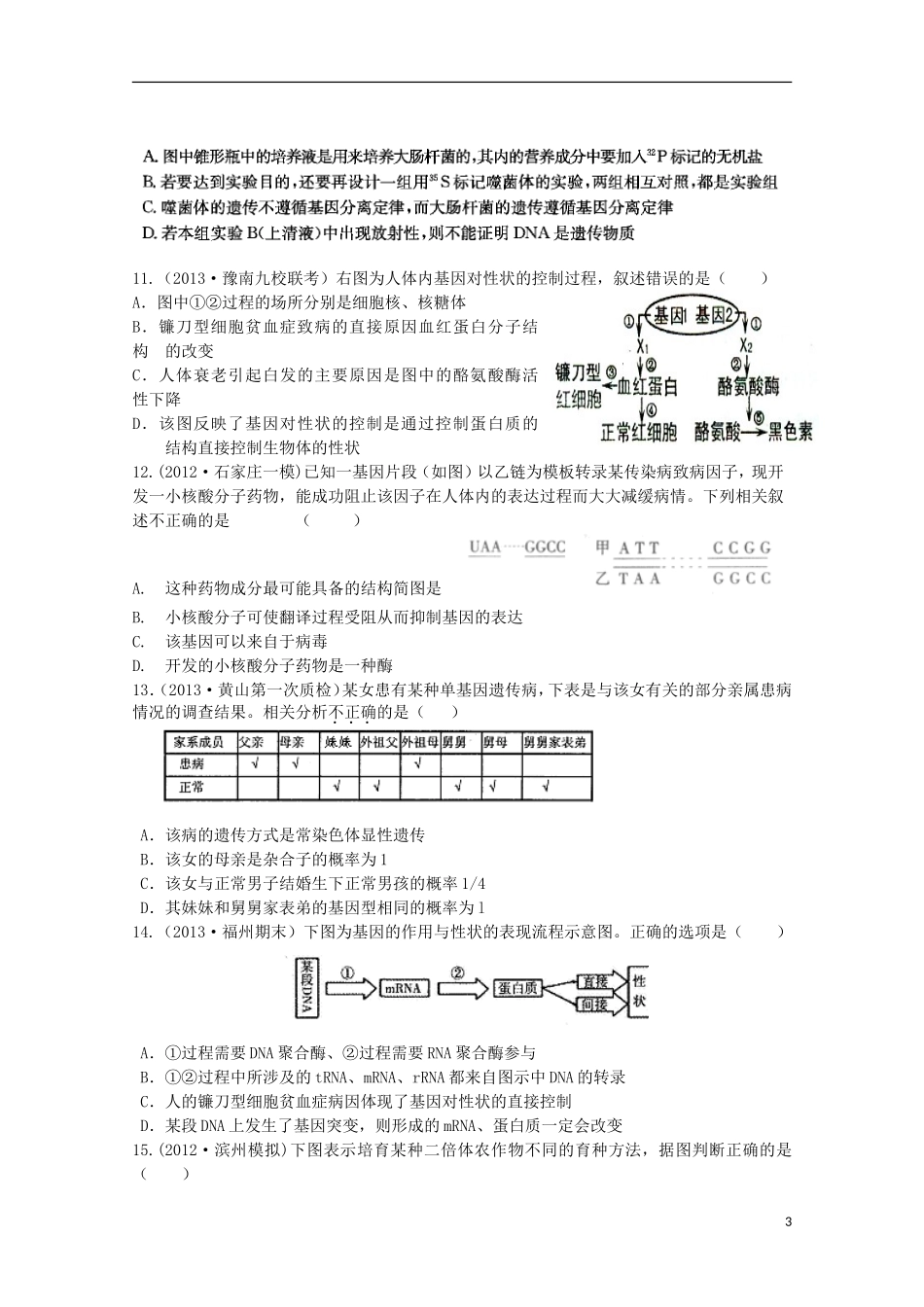 (新课标)2014届高三生物一轮复习方案精编试题6_第3页