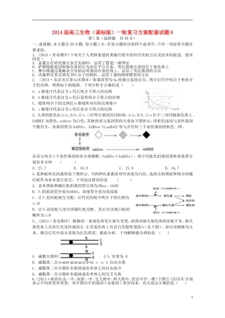 (新课标)2014届高三生物一轮复习方案精编试题6