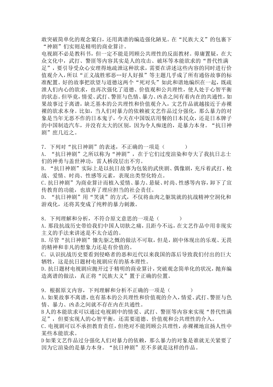 沙市第七中学2015-2016学年10月份月考高二语文试题_第3页