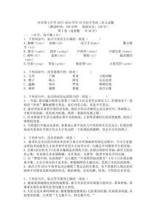 沙市第七中学2015-2016学年10月份月考高二语文试题