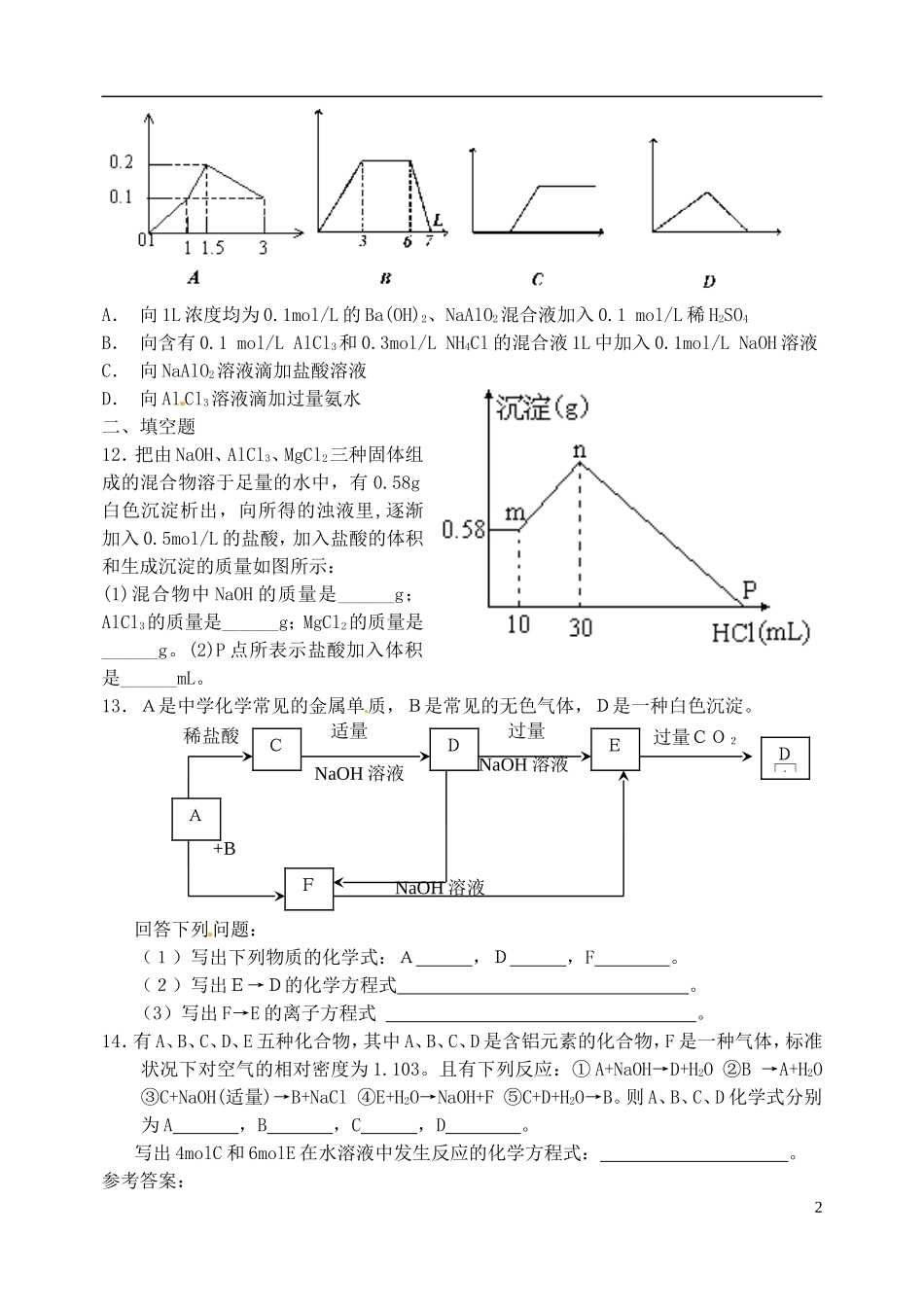 河北省邯郸市临漳县第一中学高一化学周考试卷_第2页