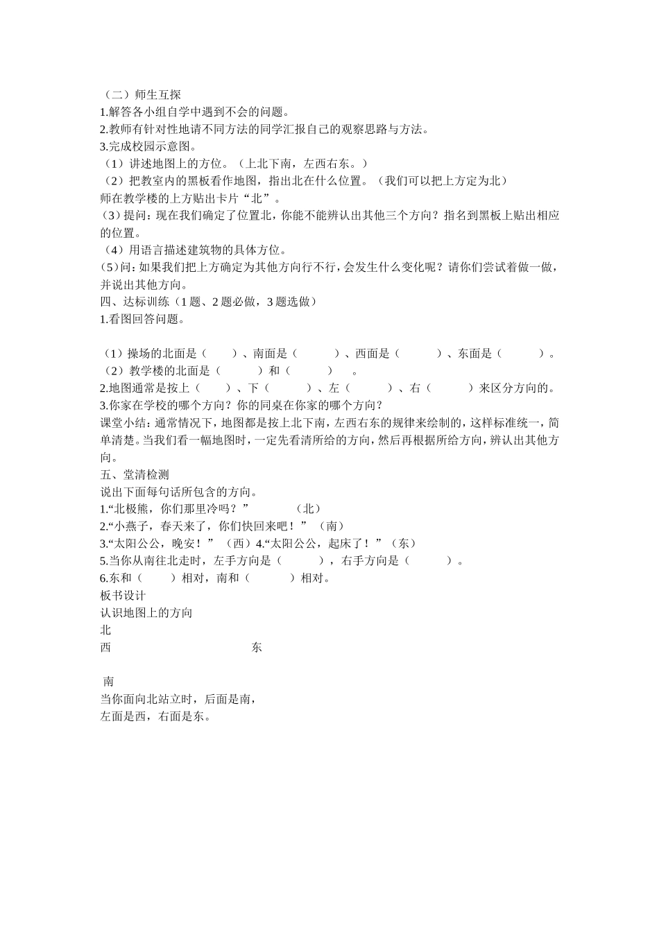 认识地图上的方向_第2页
