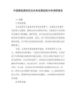 中国新能源现状及未来发展趋势分析调研报告