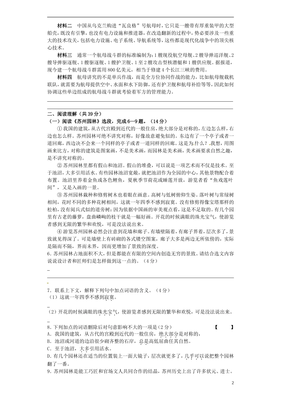 江苏省常州市七校2012-2013学年八年级语文12月联考试题-苏教版_第2页