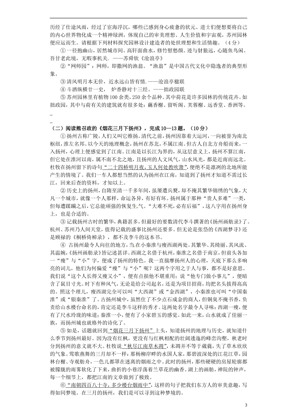 江苏省常州市七校2012-2013学年八年级语文12月联考试题-苏教版_第3页