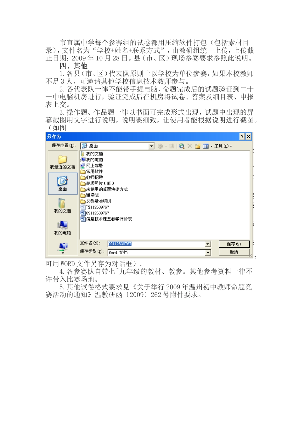 信息技术现场命题竞赛说明_第2页