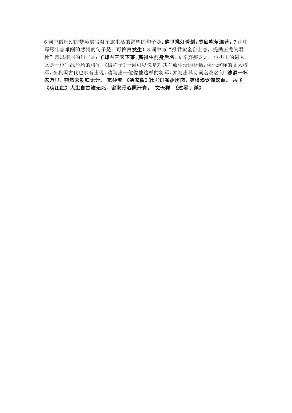 25词五首与课外古诗词背诵_第2页