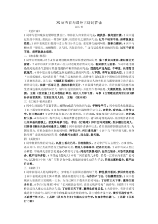 25词五首与课外古诗词背诵