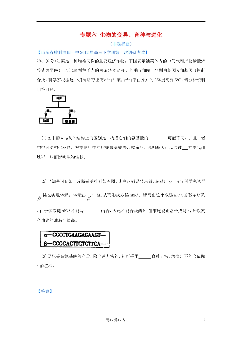 山东省2012年高考生物-各地市最新试题分类汇编15-生物的变异、育种与进化(非选择题部分)_第1页