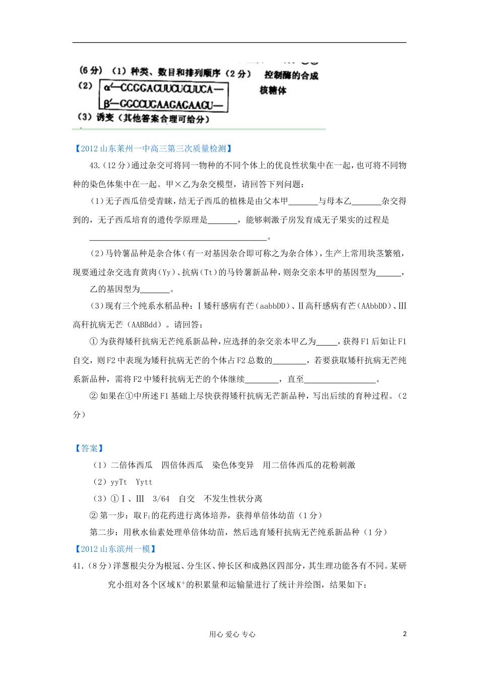 山东省2012年高考生物-各地市最新试题分类汇编15-生物的变异、育种与进化(非选择题部分)_第2页