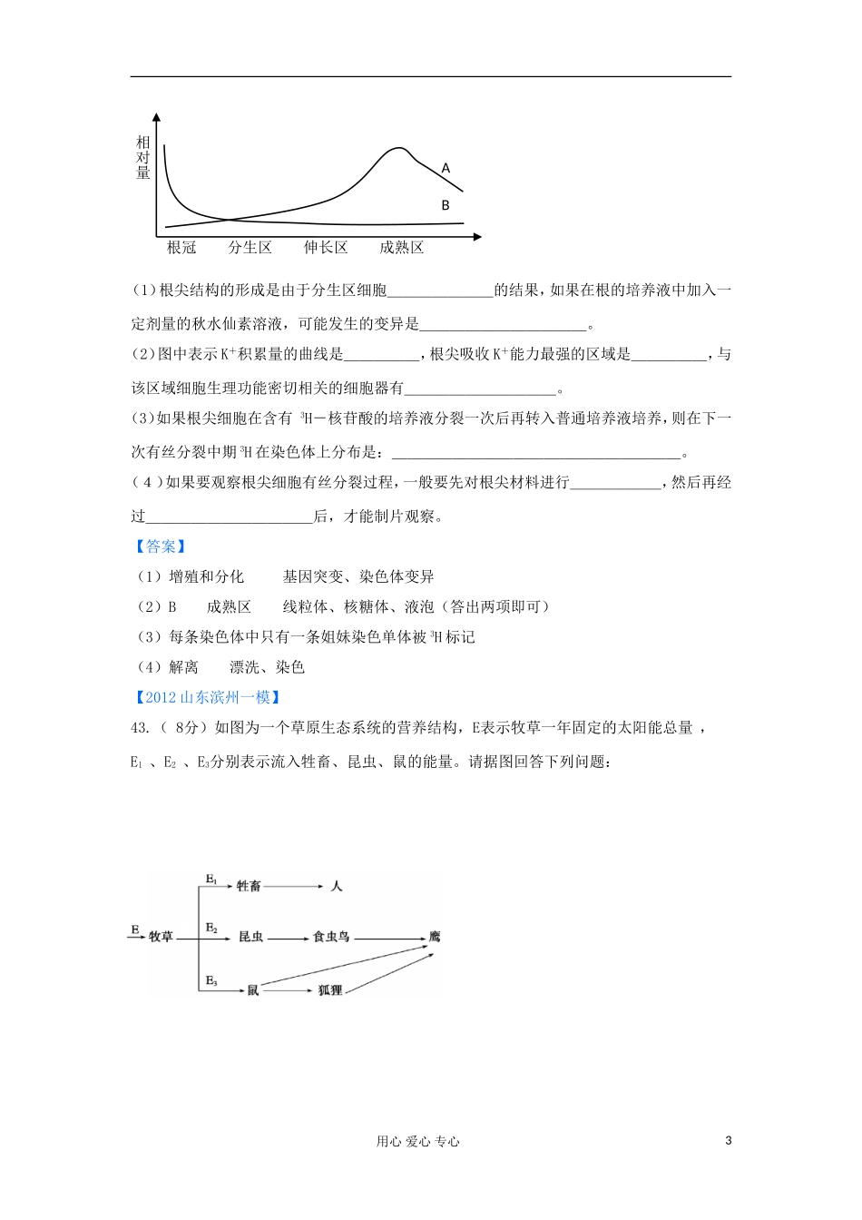 山东省2012年高考生物-各地市最新试题分类汇编15-生物的变异、育种与进化(非选择题部分)_第3页