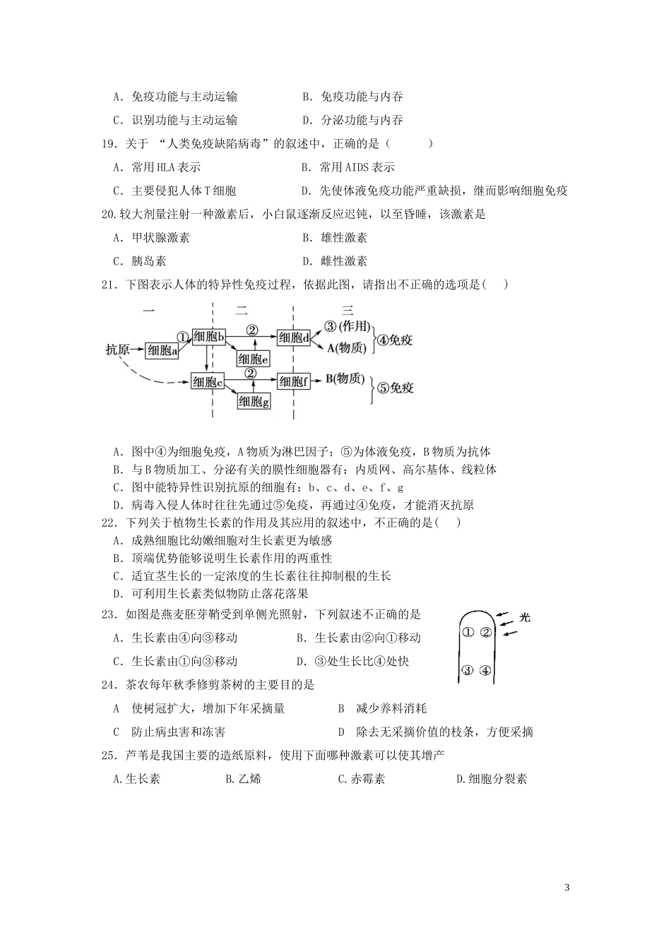 山东省高二生物12月月考试题新人教版_第3页