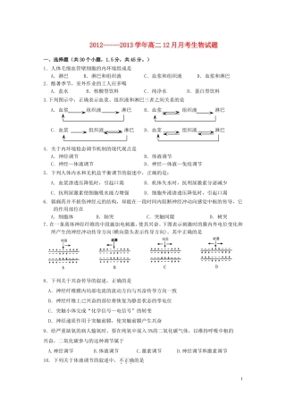 山东省高二生物12月月考试题新人教版