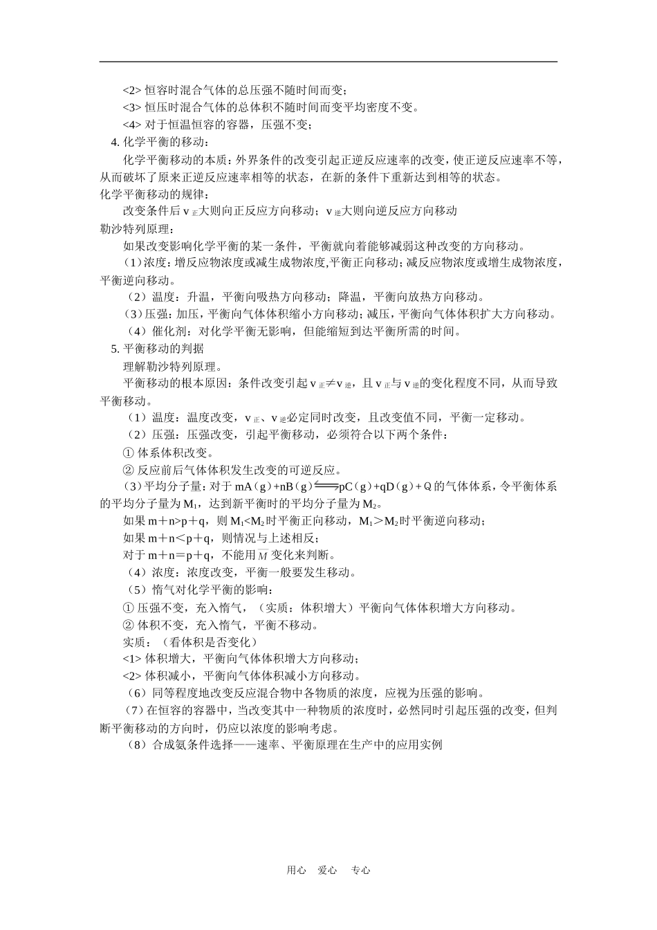 高三化学化学平衡人教版知识精讲_第2页