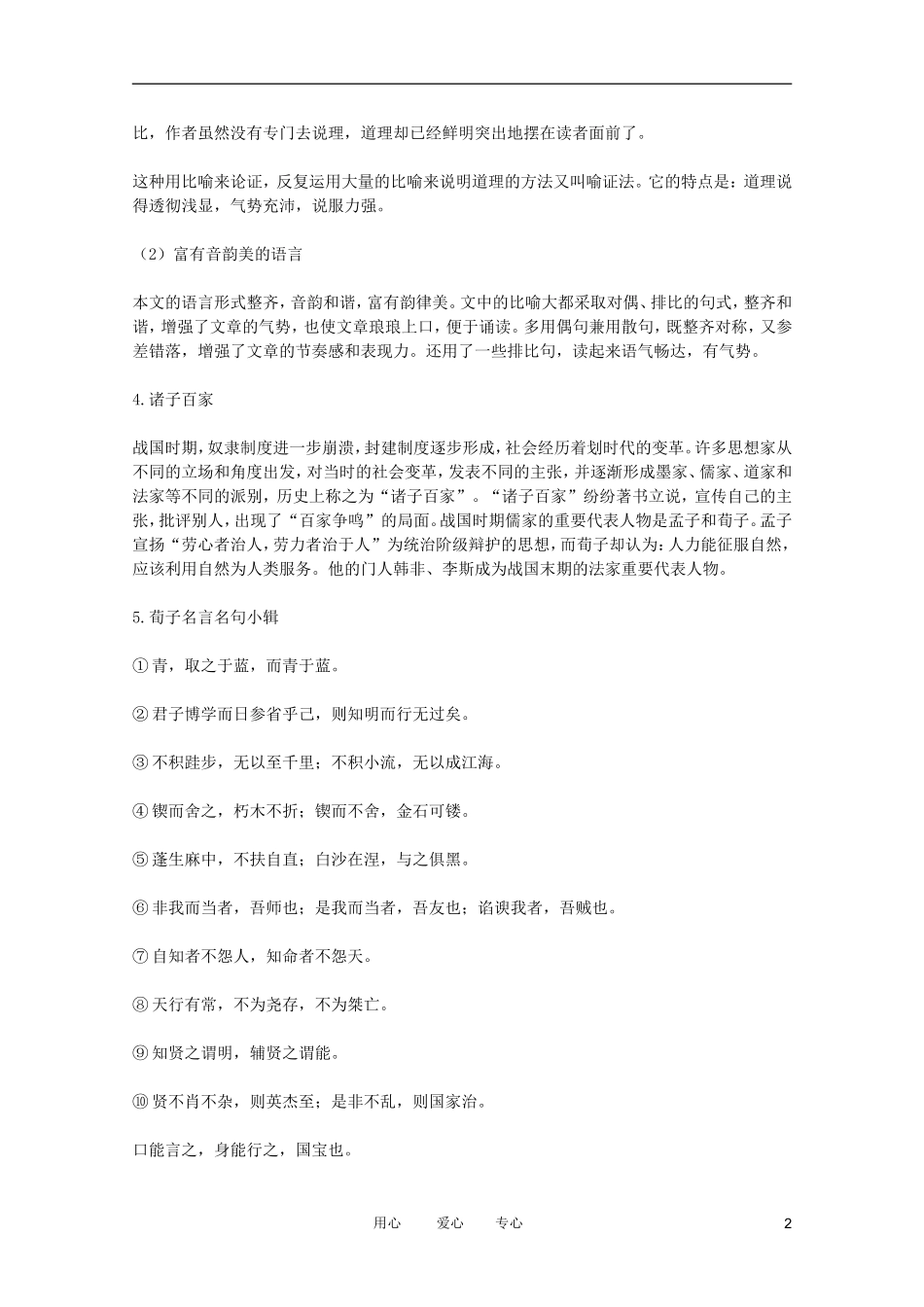 高一语文-1.2《劝学》学案-鲁人教版必修1_第2页
