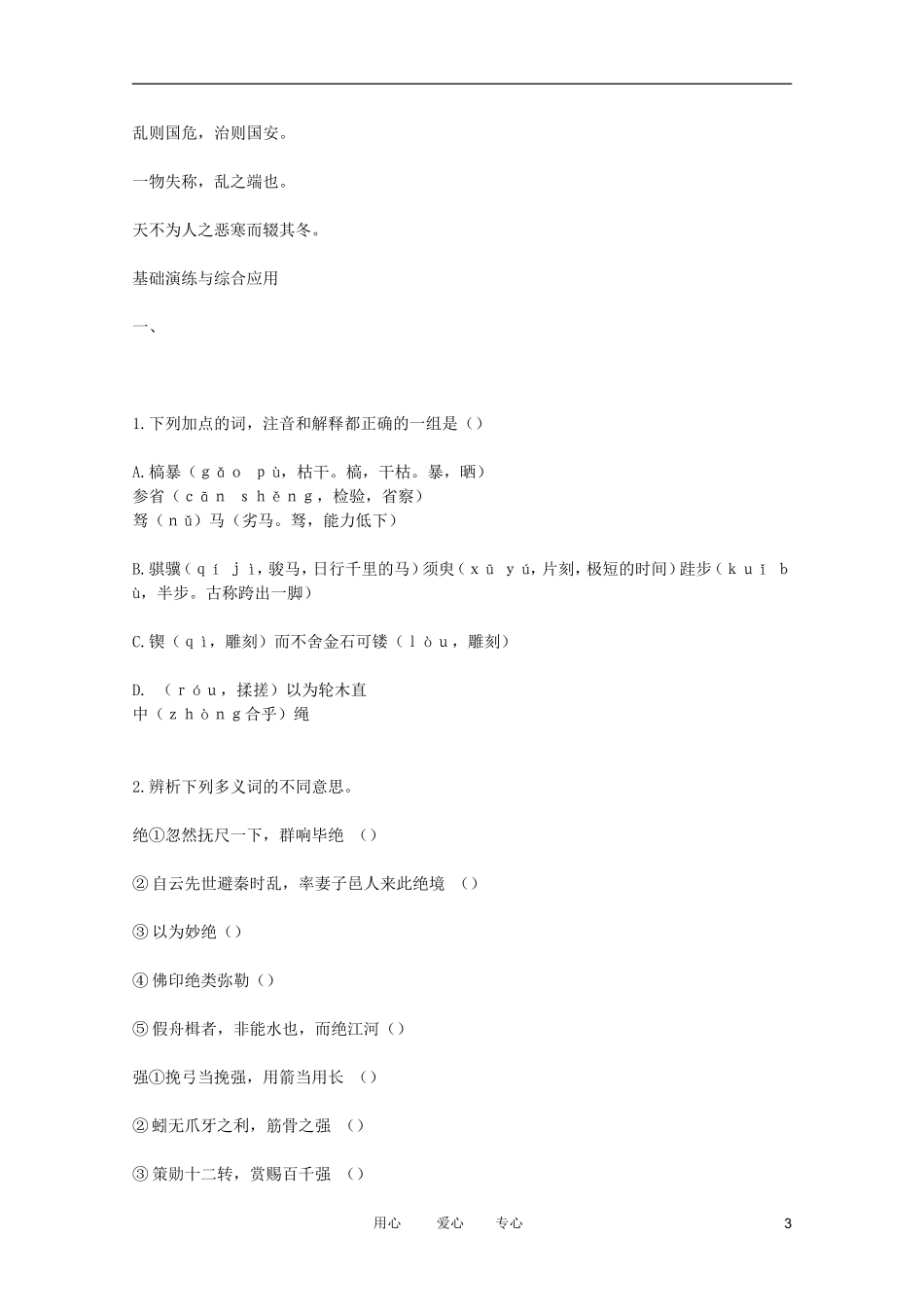 高一语文-1.2《劝学》学案-鲁人教版必修1_第3页
