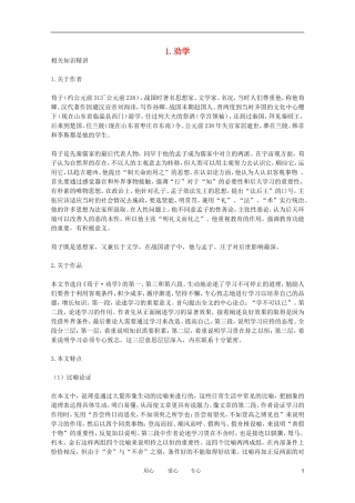高一语文-1.2《劝学》学案-鲁人教版必修1