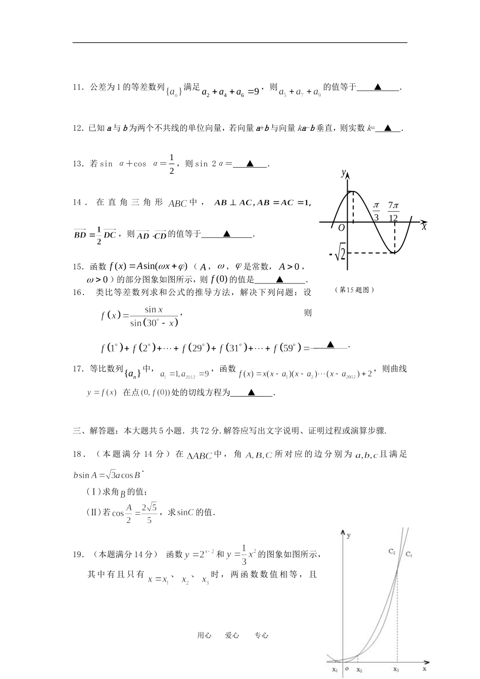 浙江省某三县2013届高三数学上学期期中联考试题-文-新人教A版_第3页