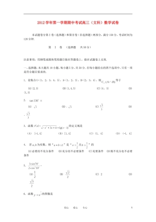 浙江省某三县2013届高三数学上学期期中联考试题-文-新人教A版