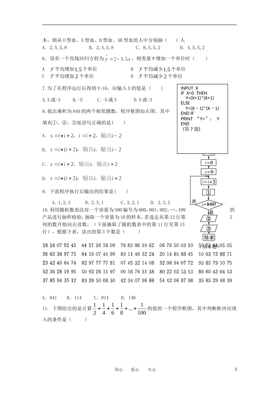 福建省四地六校2012-2013学年高二数学上学期第一次月考试题-文-新人教A版_第2页