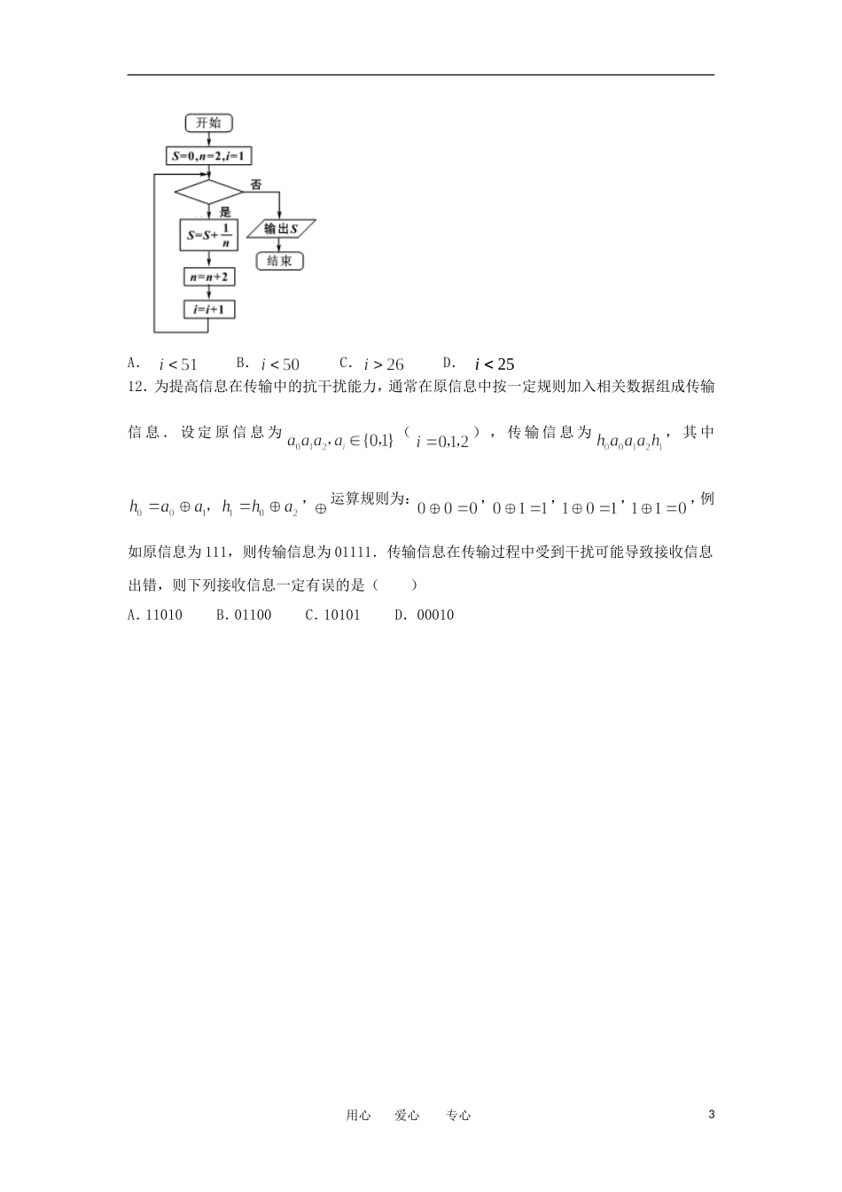 福建省四地六校2012-2013学年高二数学上学期第一次月考试题-文-新人教A版_第3页